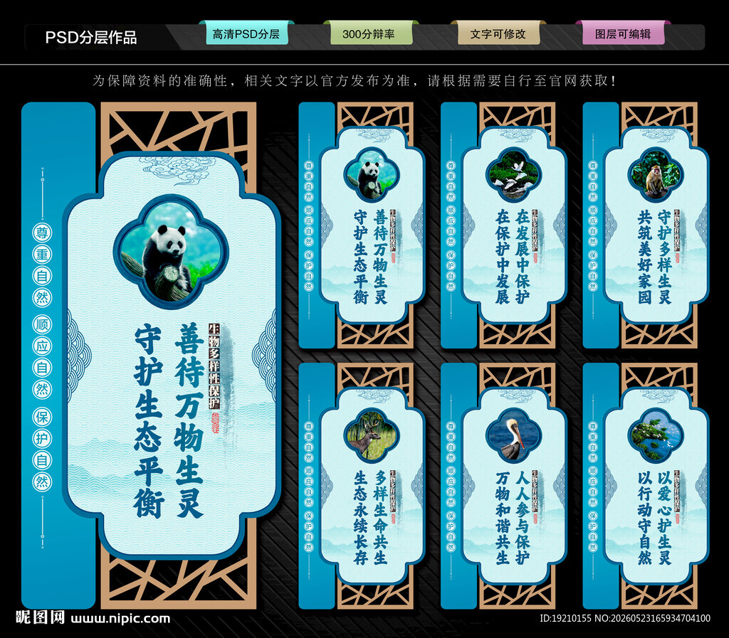 生物多样性保护