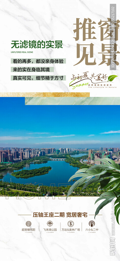 无滤镜实景现房推窗见景特惠房