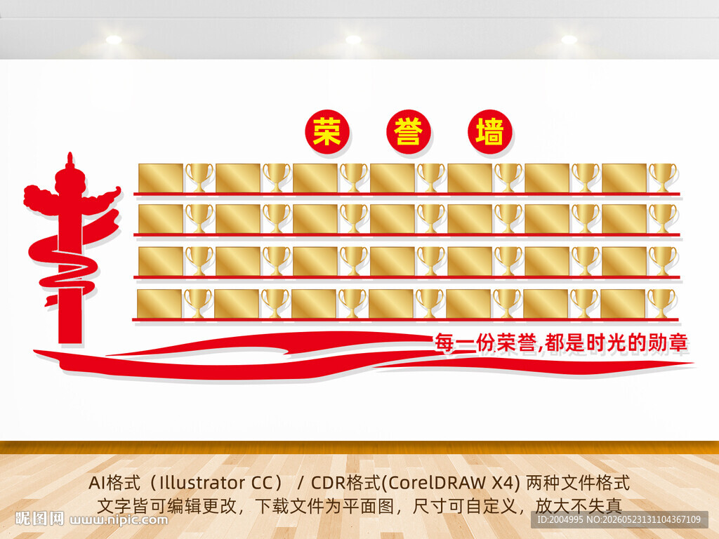 荣誉墻文化墻