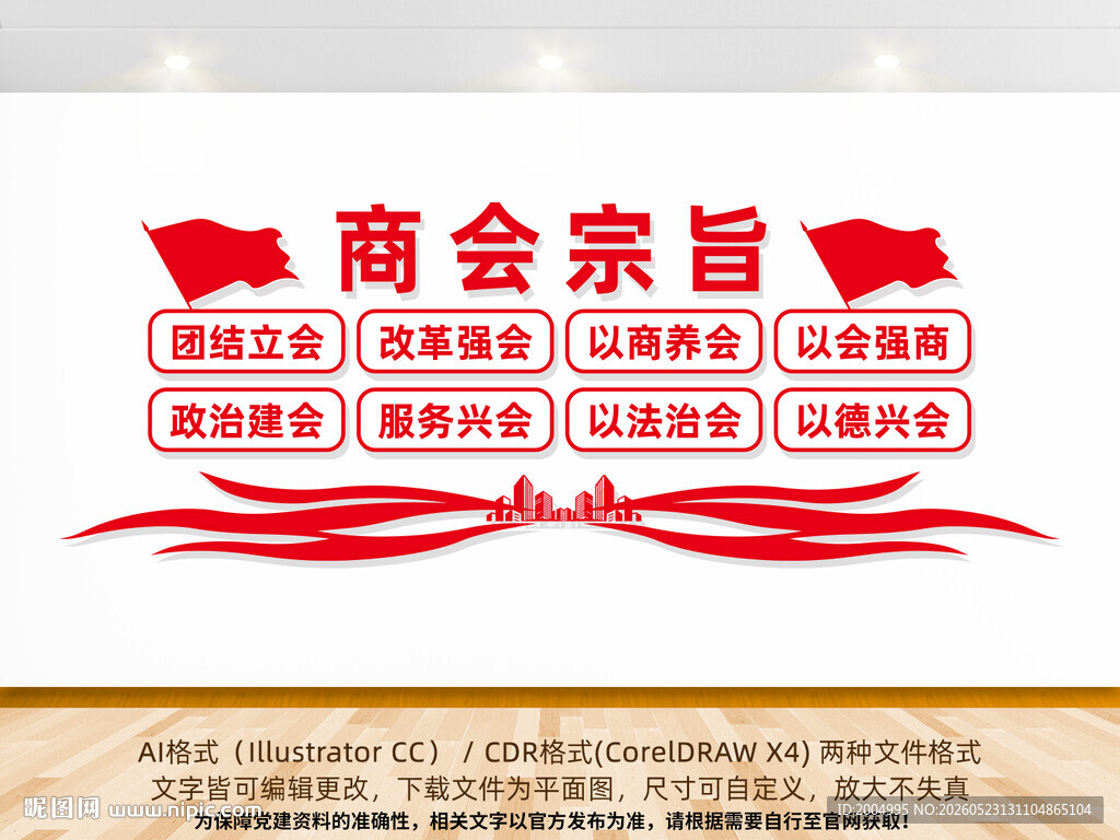 商会宗旨