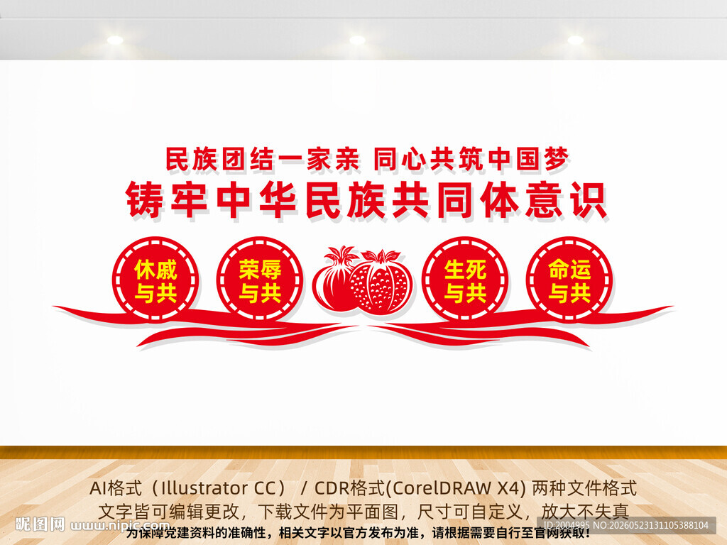 铸牢中华民族共同体意识