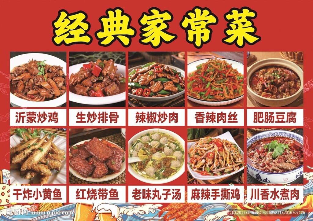 经典家常菜