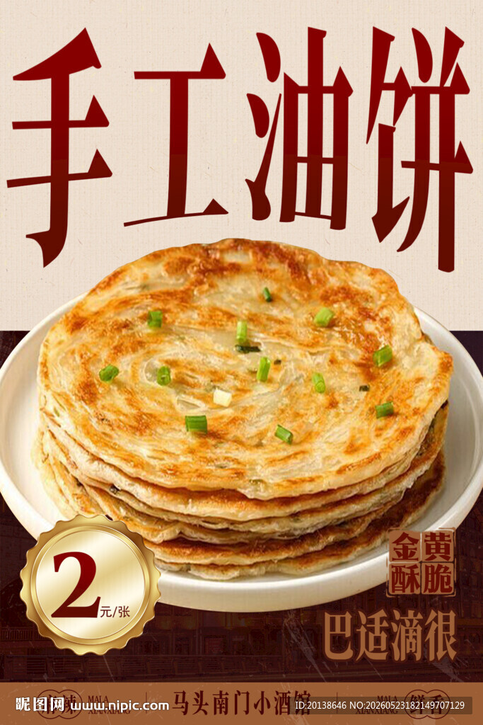 油饼