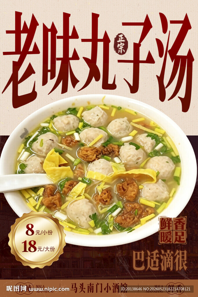 丸子汤