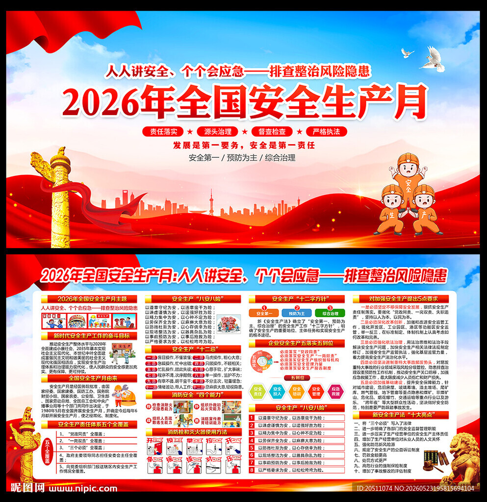 2026安全月