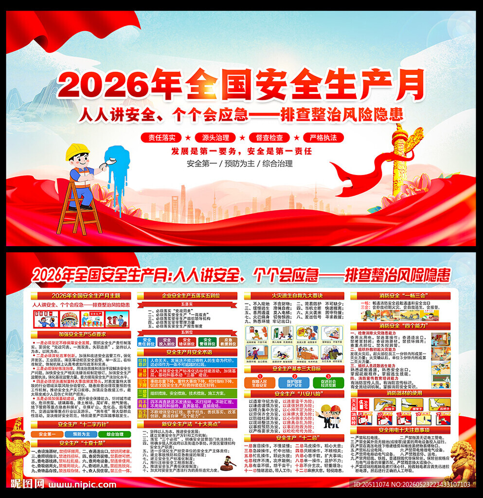 2026年安全生产月