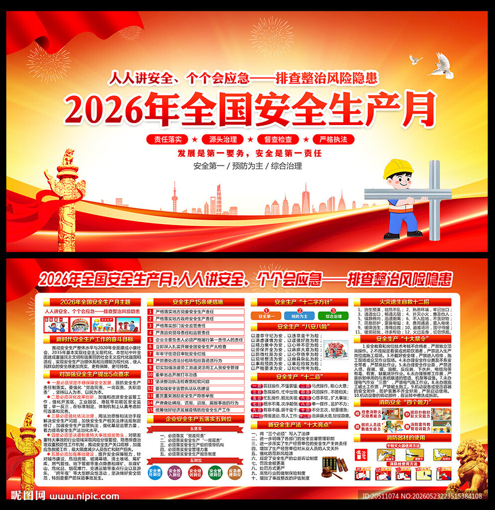 人人讲安全 个个会应急