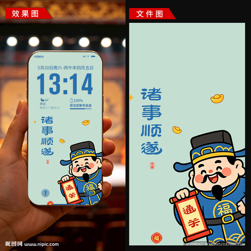 诸事顺遂手机壁纸