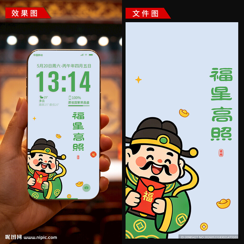 福星高照手机壁纸