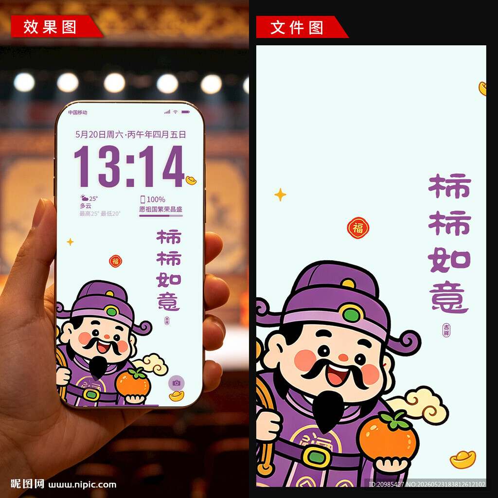 柿柿如意手机壁纸