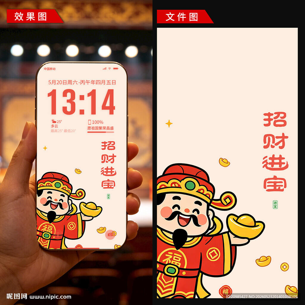 招财进宝手机壁纸