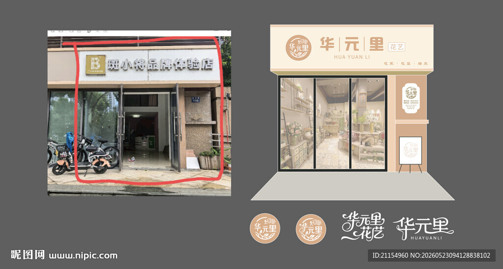 花店门头设计