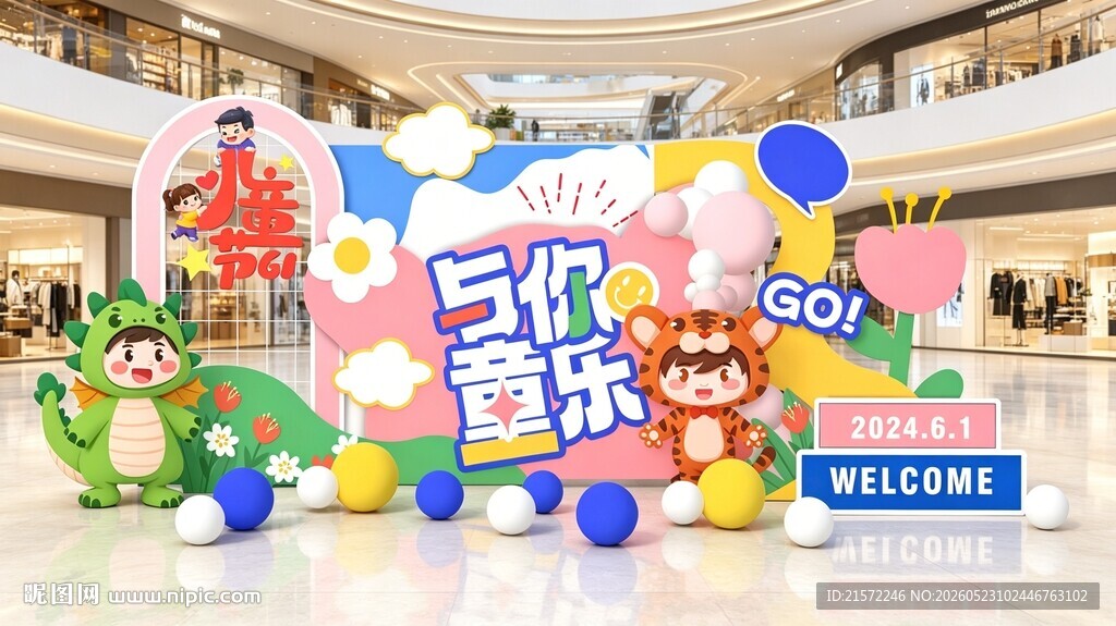 儿童节主题美陈