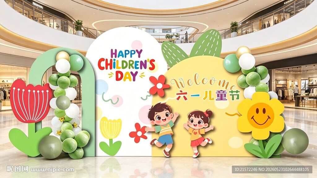 六一儿童节美陈装饰