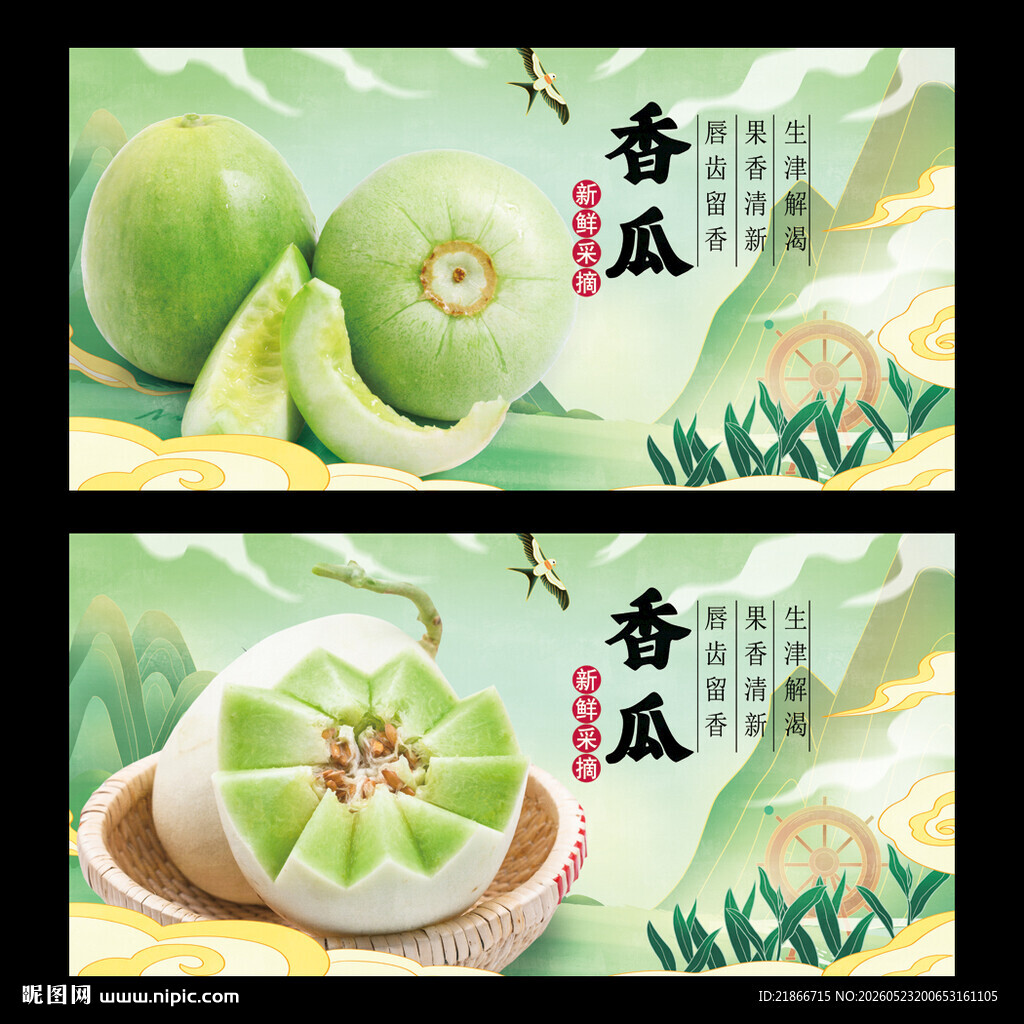 香瓜