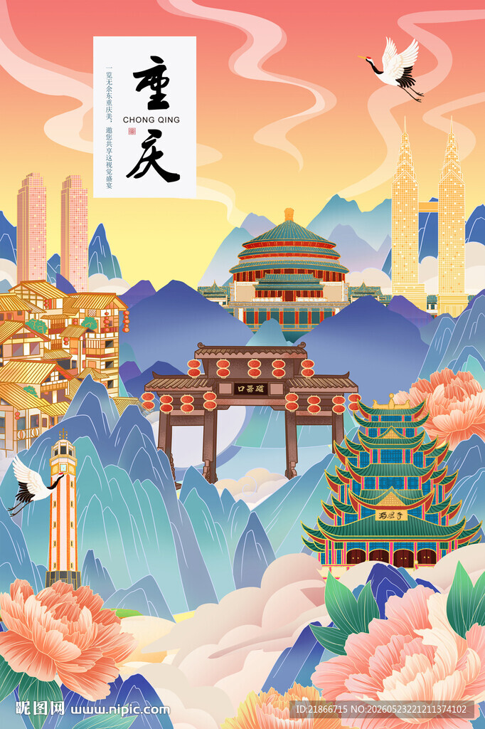 重庆
