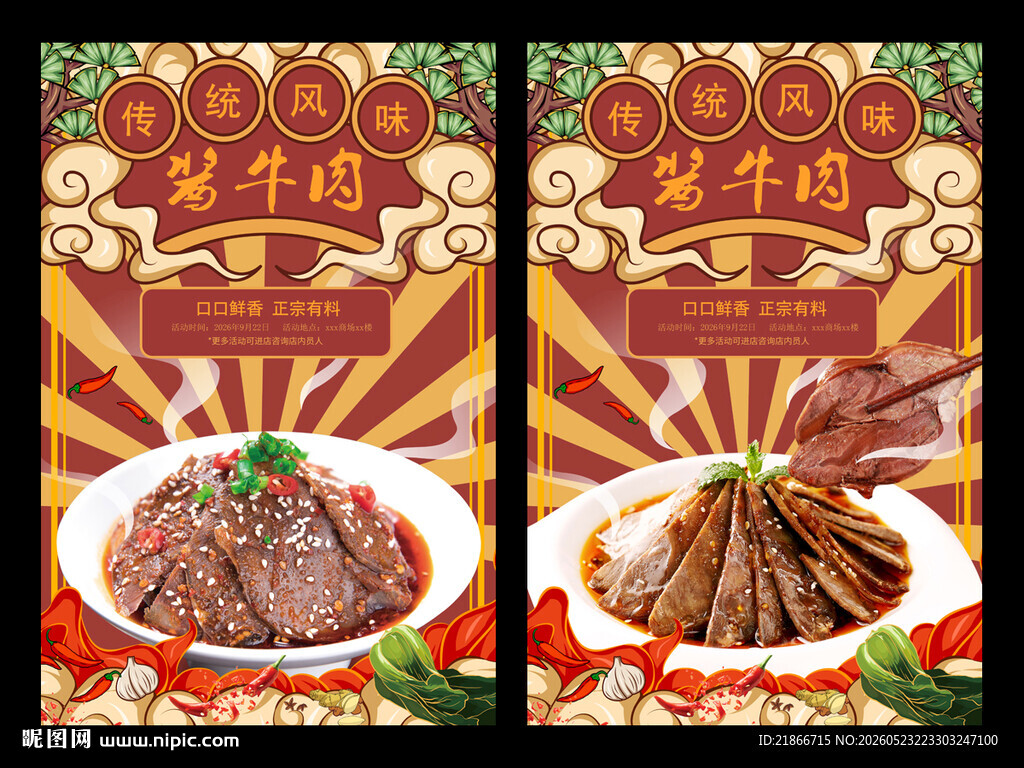 酱牛肉