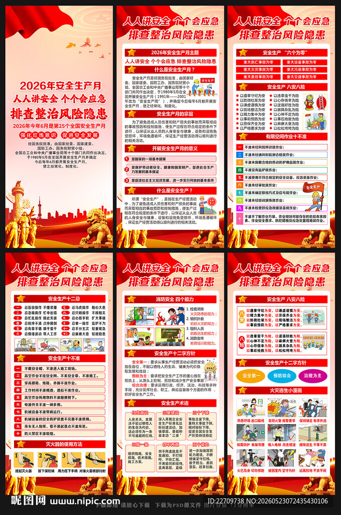 安全月展架