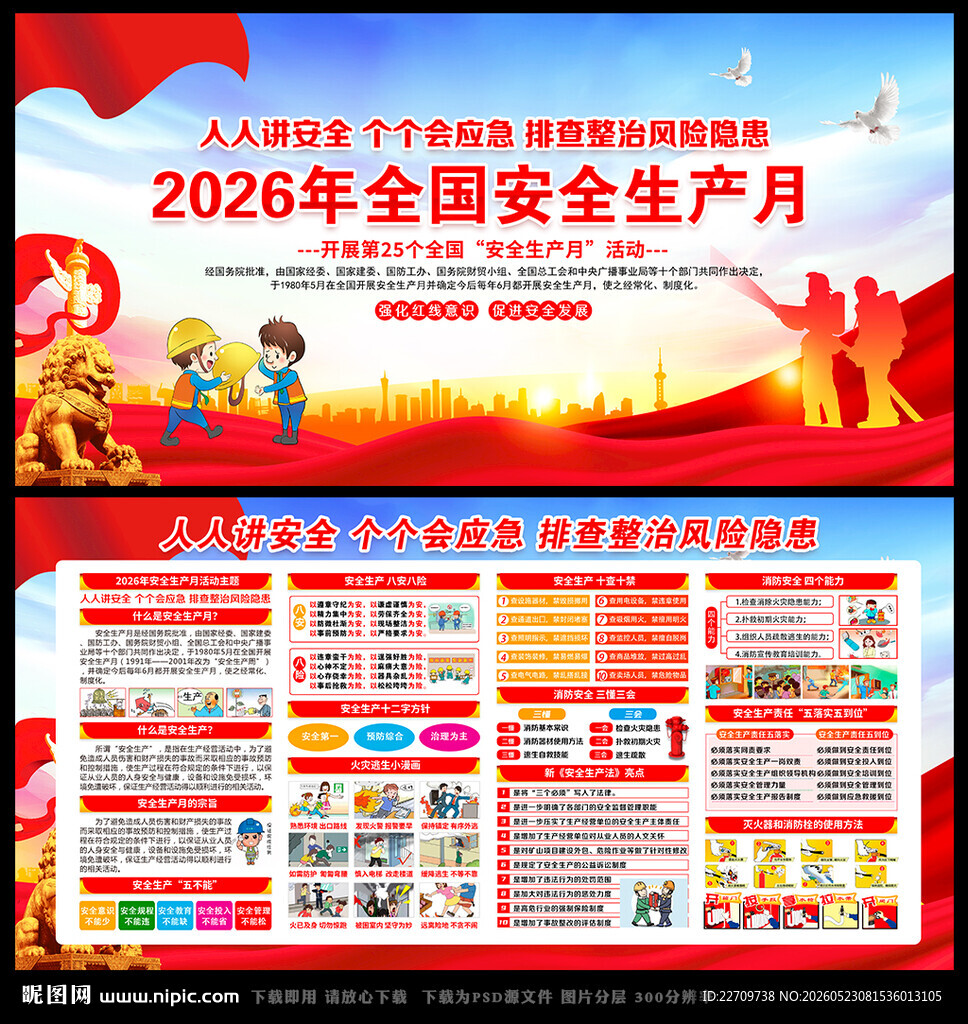 2026年安全月宣传展板