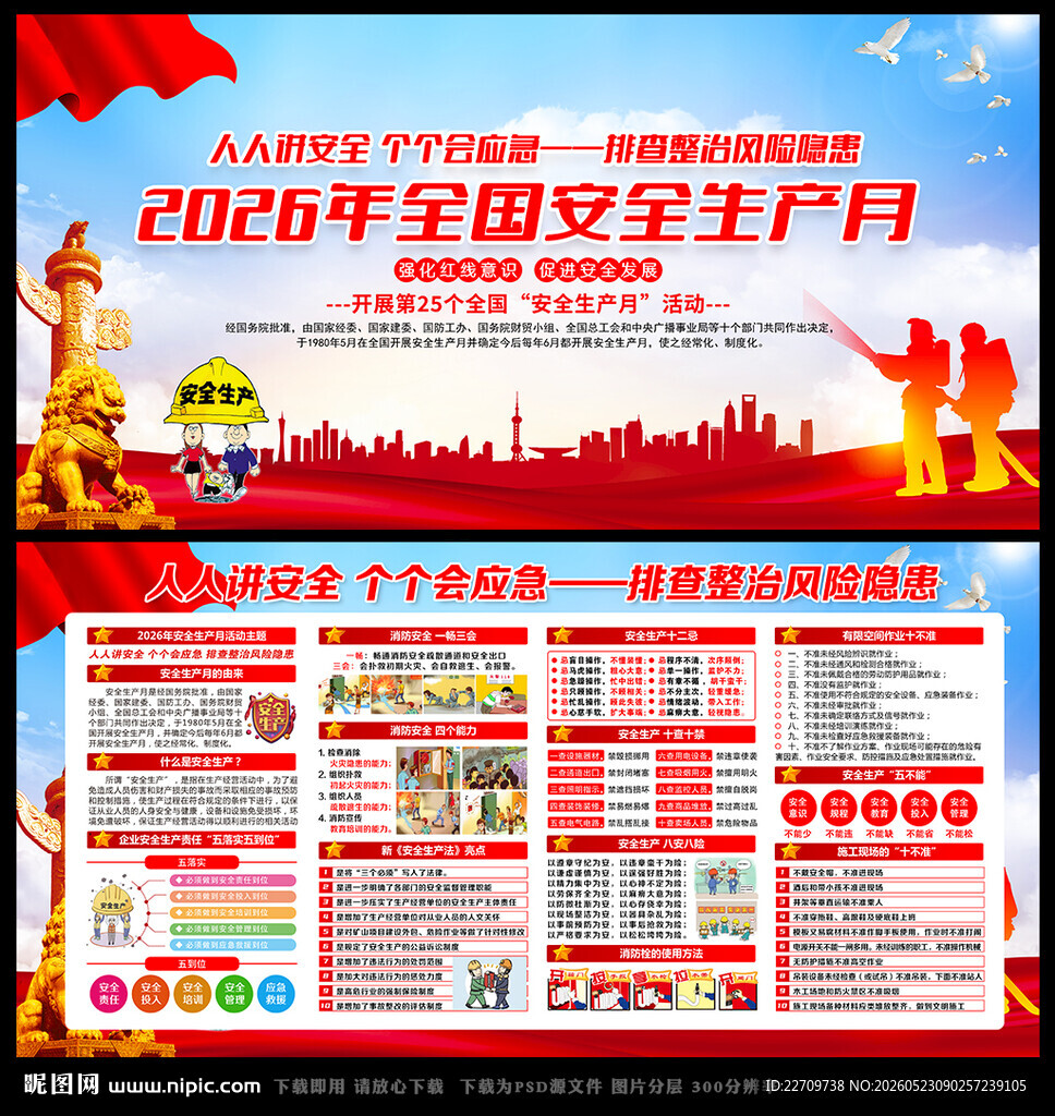 排查整治风险隐患