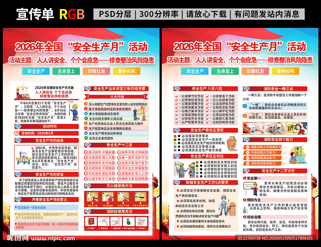 安全生产月三折页宣传单