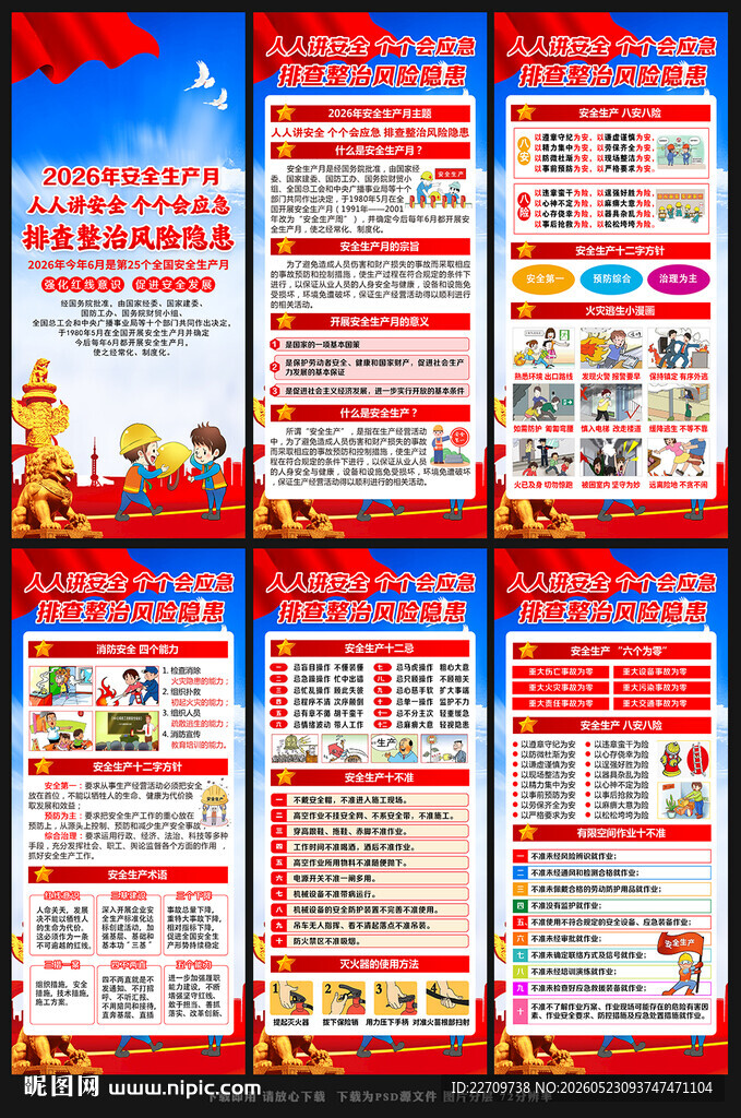 2026年安全生产月展架易拉宝