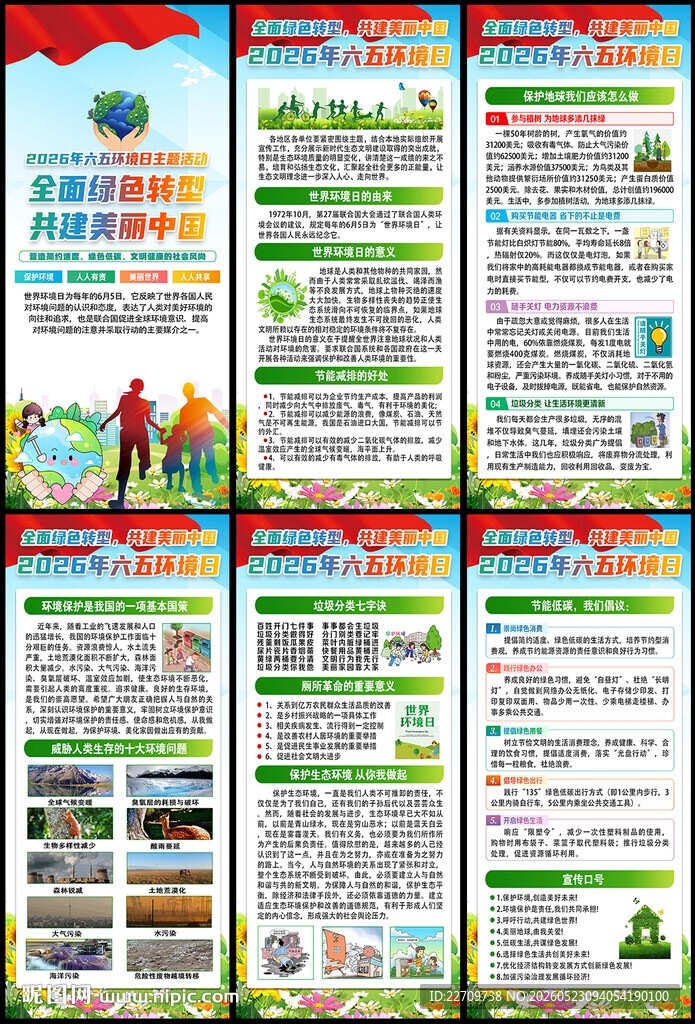 2026世界环境日展架