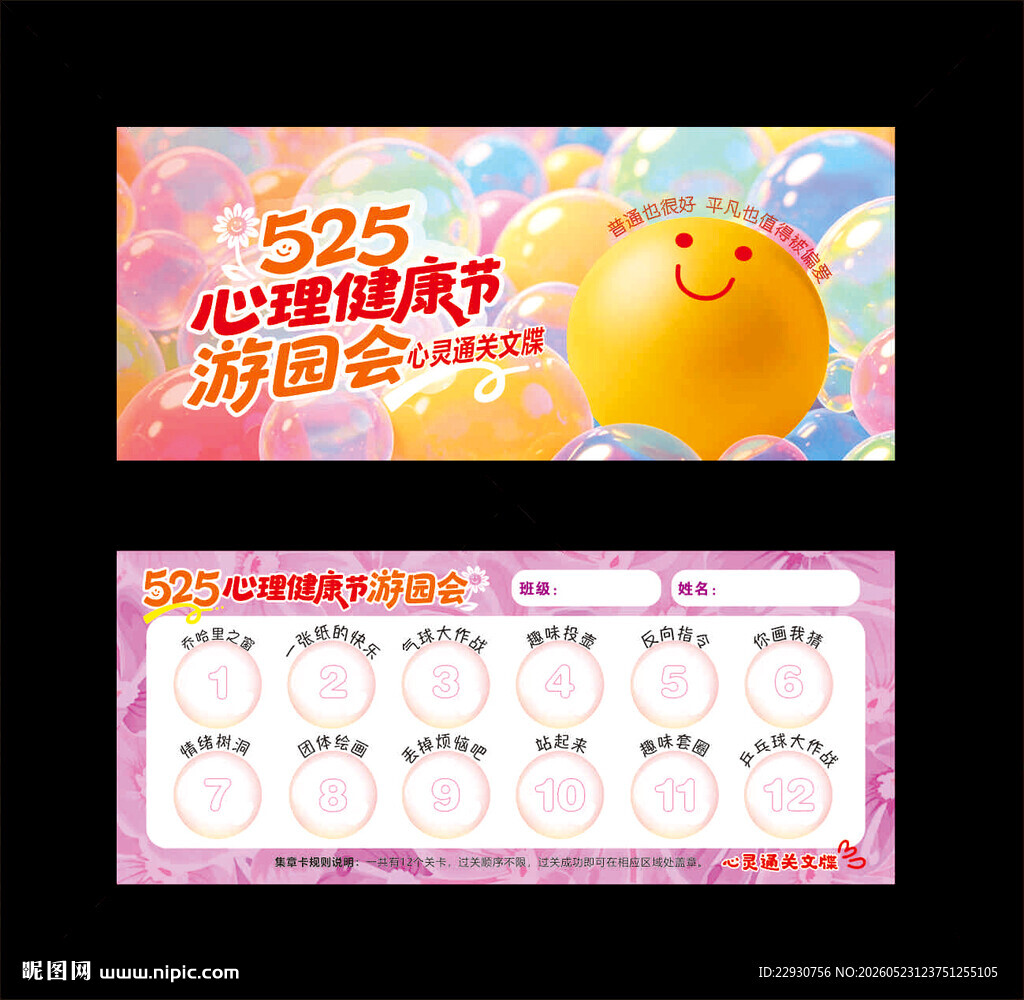 闯关卡