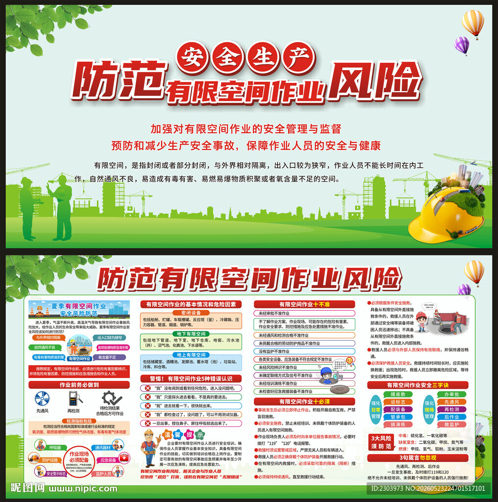 有限空间宣传栏