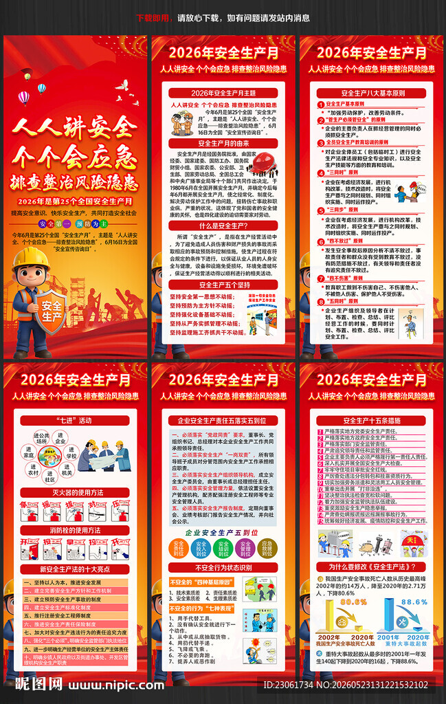 安全月展架
