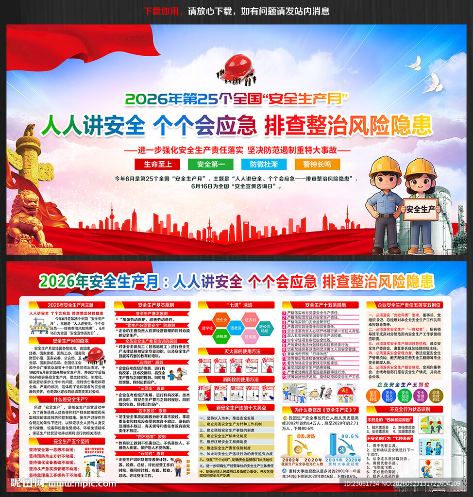 人人讲安全 个个会应急