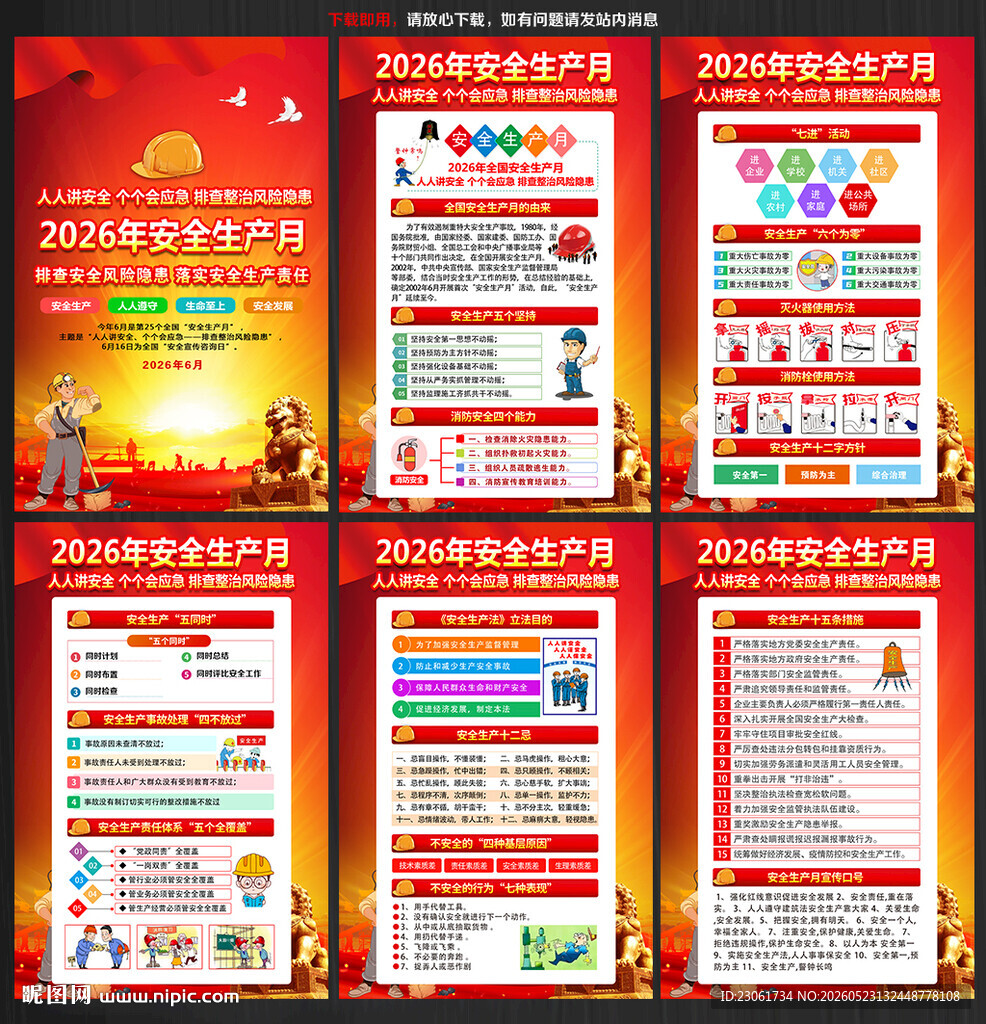 2026安全生产月