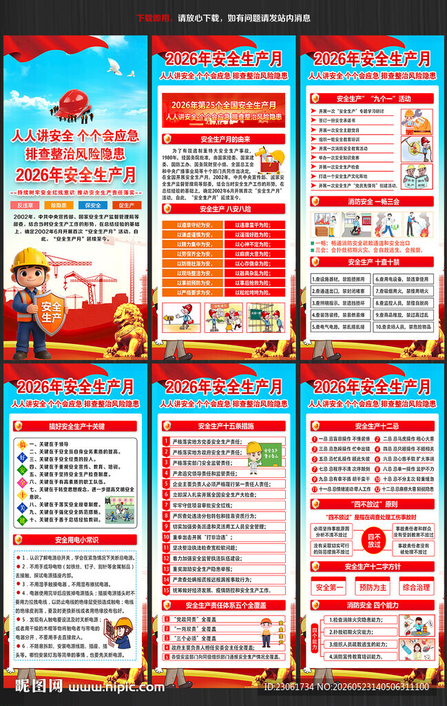 2026生产月宣传