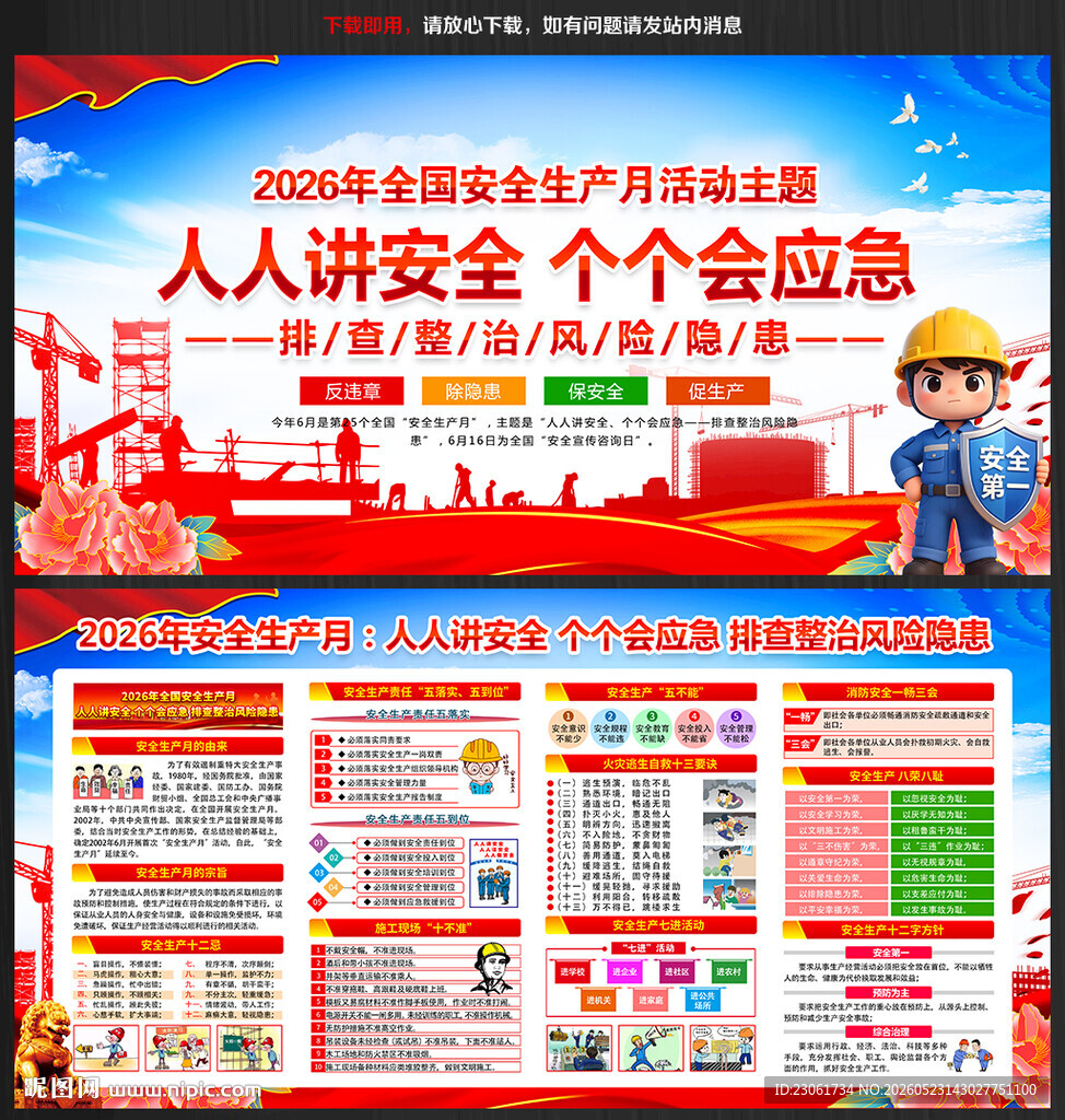 安全生产海报
