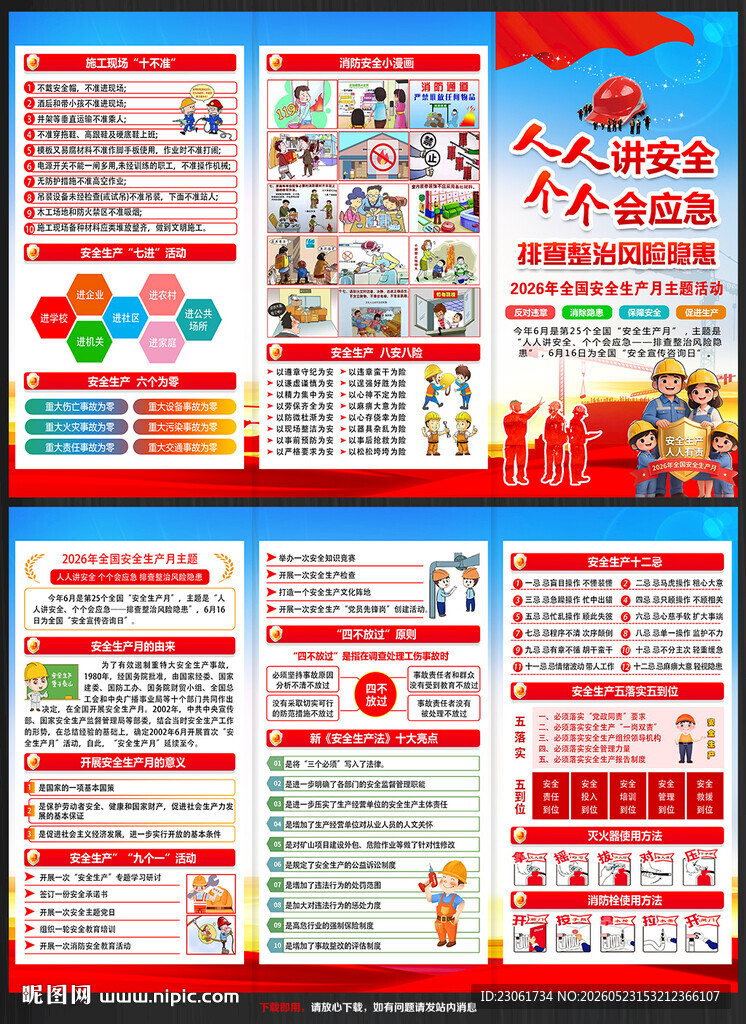 2026安全月三折页
