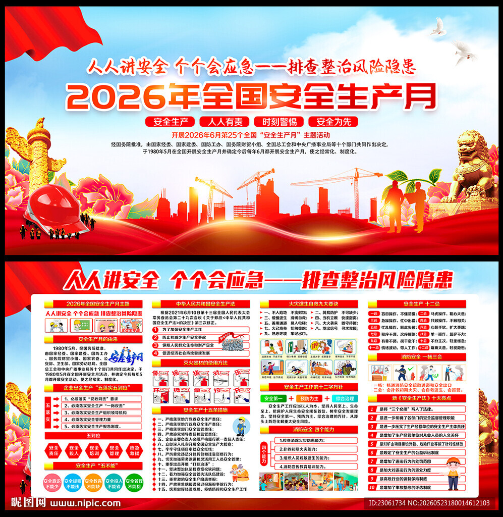 2026年安全月