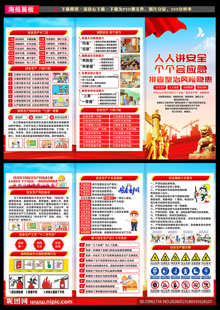2026年安全生产月三折页
