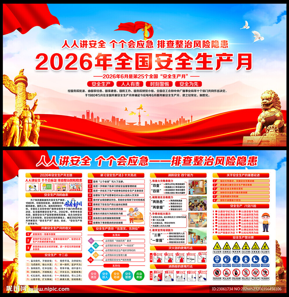 2026安全月