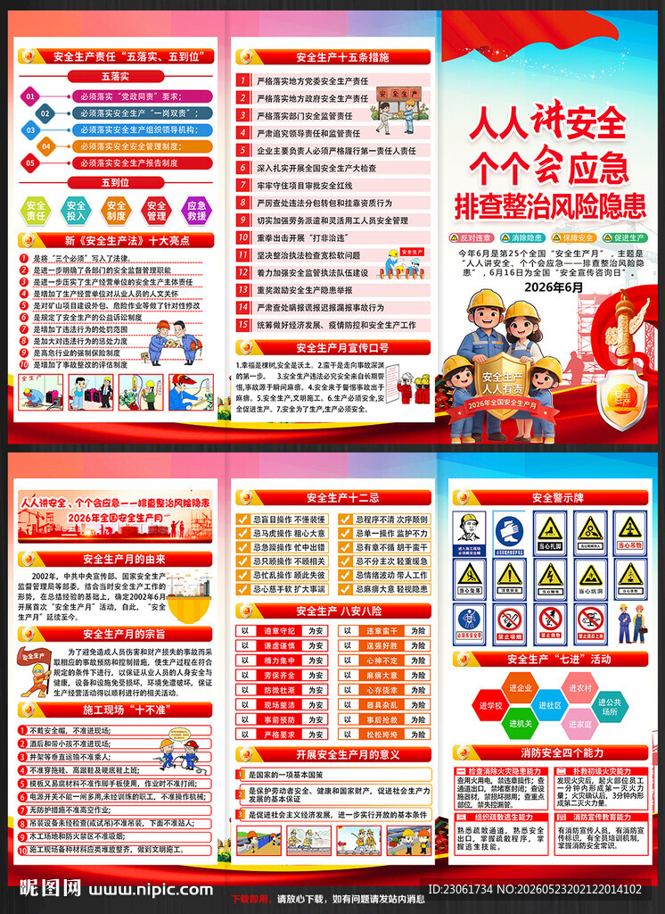 2026年安全生产月主题三折页
