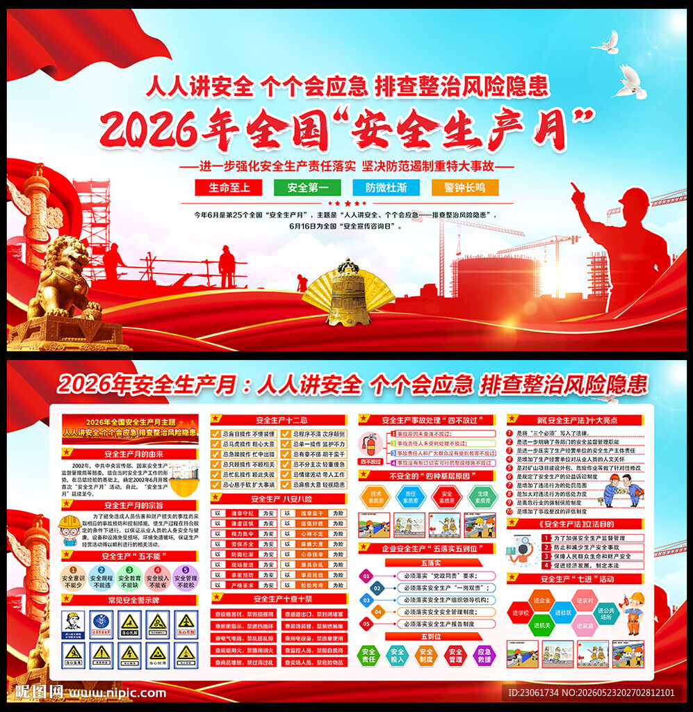 2026安全生产月