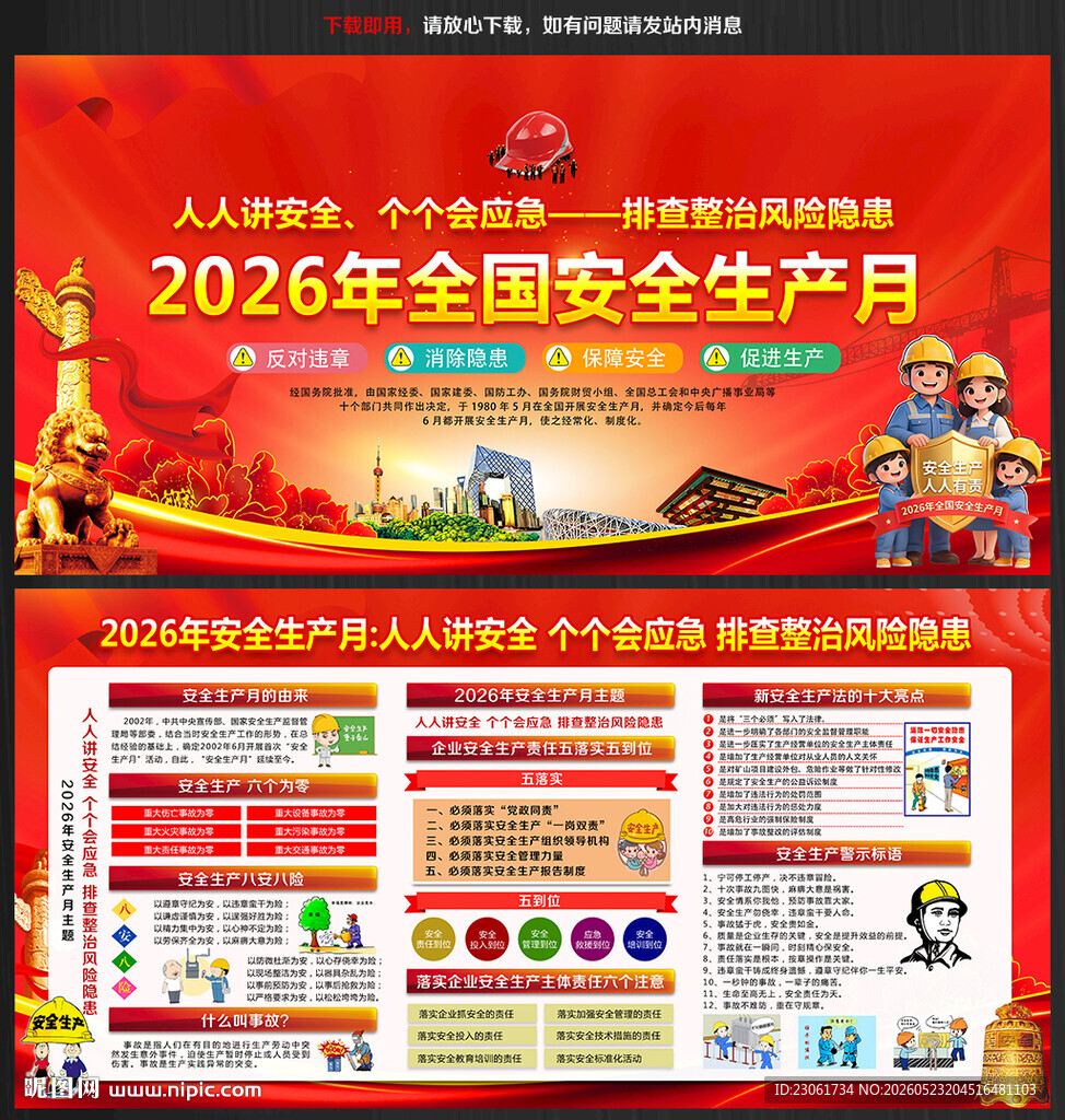 第25个安全生产月