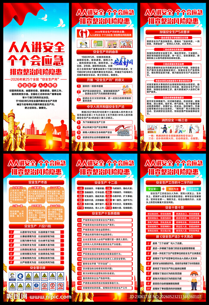 2026年安全月X展架易拉宝