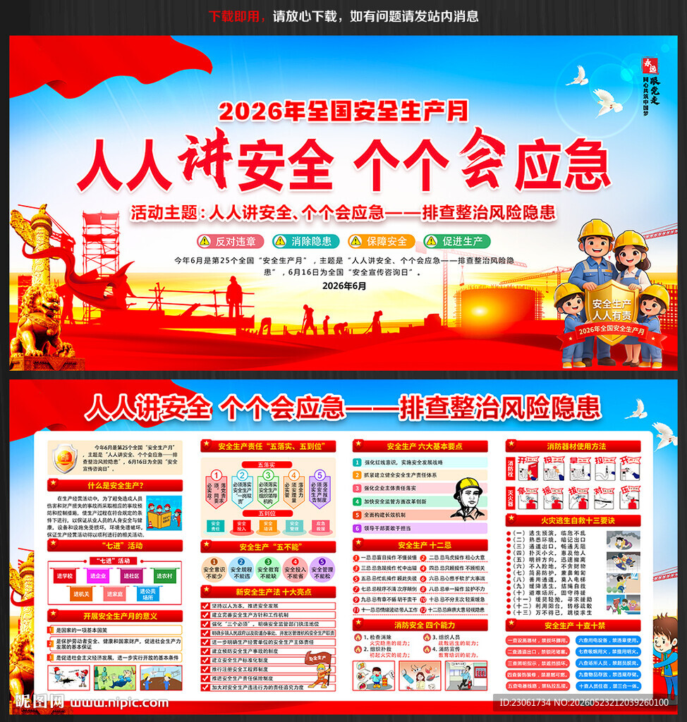 2026安全生产月展板
