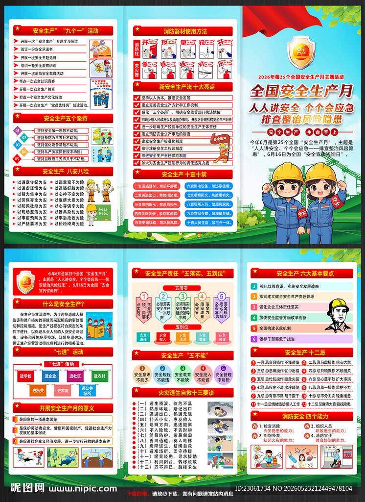 2026安全生产月三折页