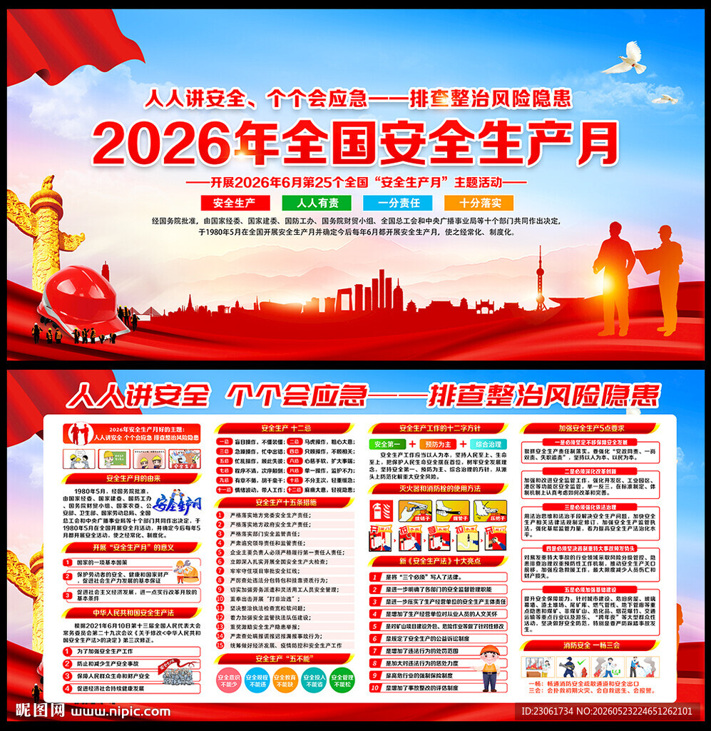 2026安全月