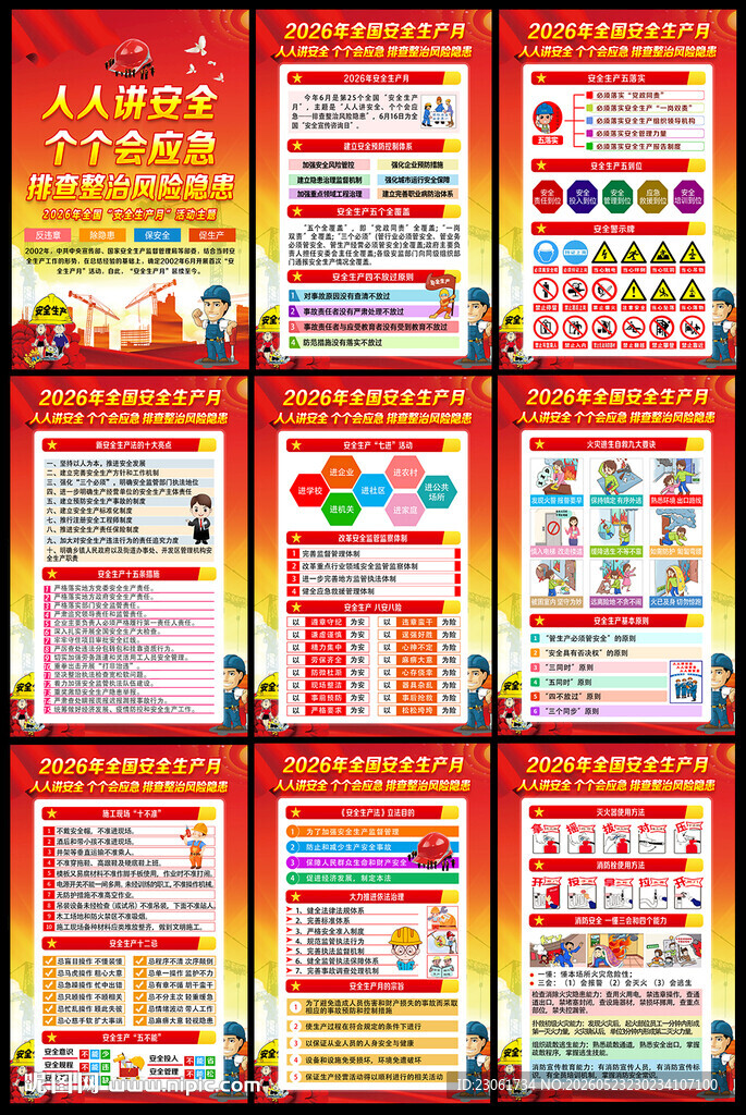 安全月展板
