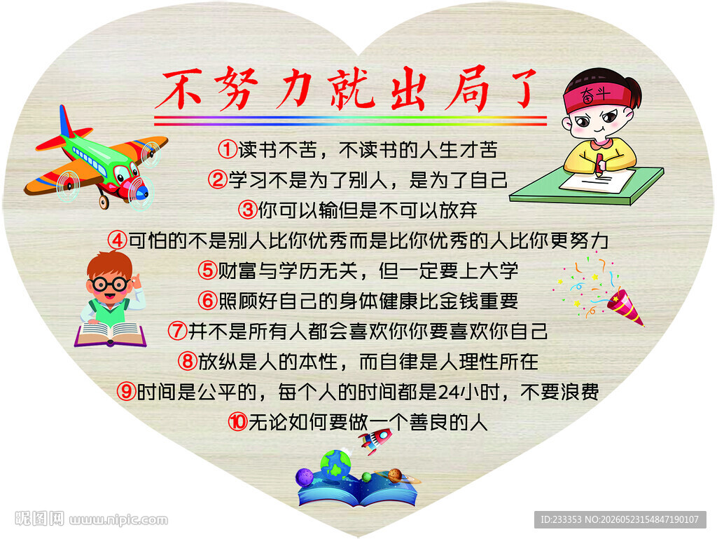 不努力就出局励志话语