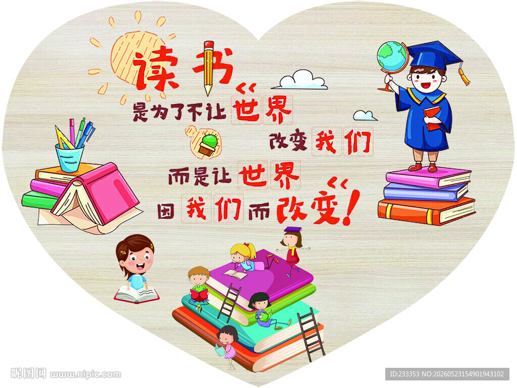 读书让梦想起航