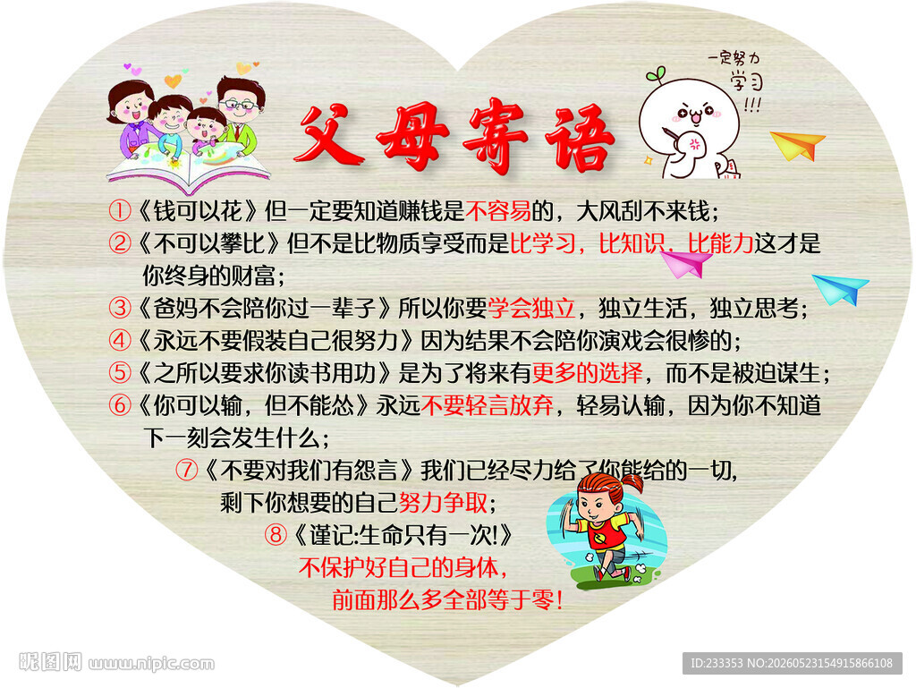 父母寄语给孩子的暖心话语
