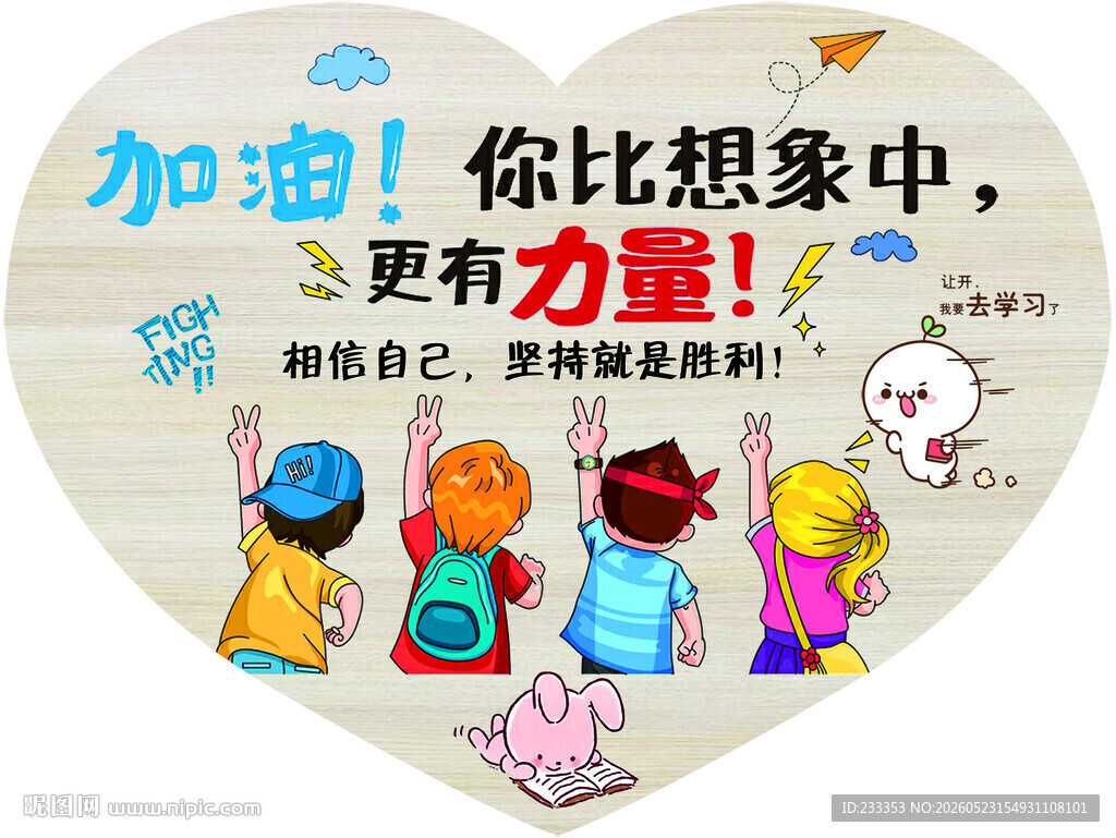 励志卡通形象加油正能量图